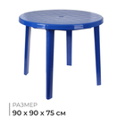 Стол круглый, 90х90х75 см, цвет синий - Фото 1