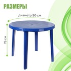 Стол круглый, 90х90х75 см, цвет синий - Фото 2