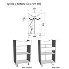 Тумба "Гротеск 50" под раковину "Уют 50", белая - Фото 2