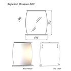 Зеркало "Оливия 60С", белое - Фото 2