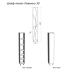 Шкаф-пенал "Ливиньо 30", белый - Фото 2