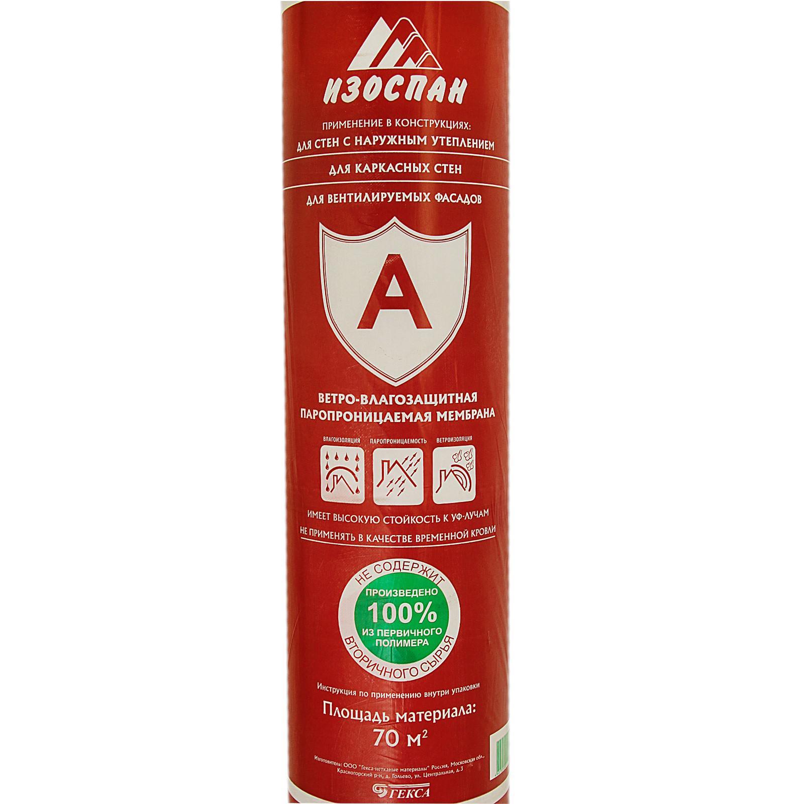 Ветро влагозащита изоспан. Паропроницаемая мембрана изоспан а. Ветрозащитная паропроницаемая мембрана изоспан а. Изоспан fs отражающая паро-гидроизоляция 70м2. Мембрана ветро-влагозащитная изоспан а, 70 м2.