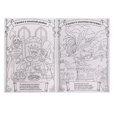 Раскраска детская «Сказки Пушкина», 16 стр., формат А4