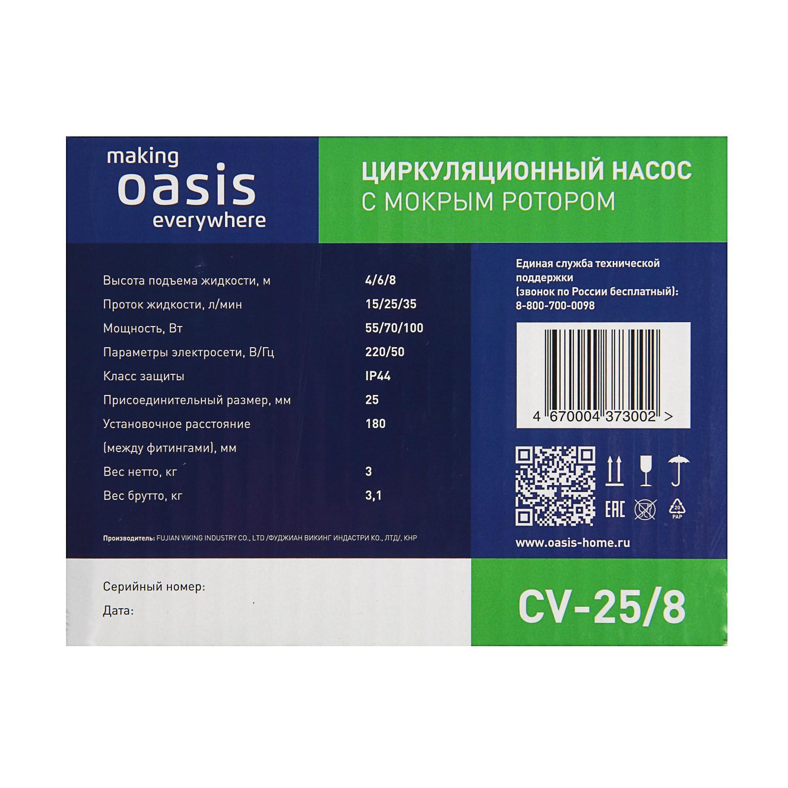 Купить Насос Оазис 25 8