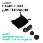 Набор линз Luazon для телефона: широкоугольная, макро и рыбий глаз 180 градусов 1154227 - фото 16635401