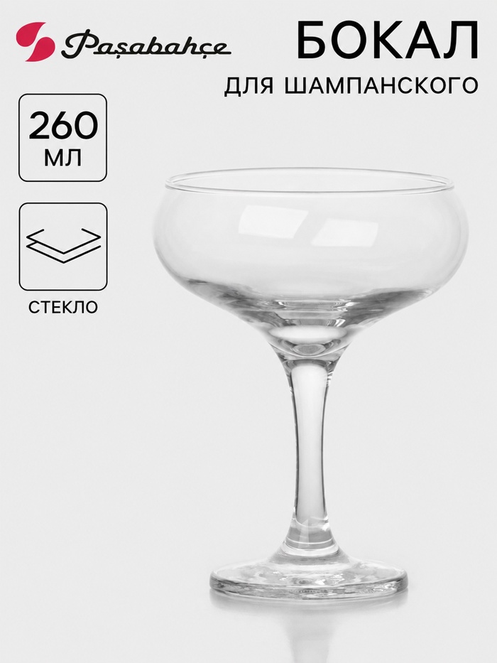 Бокал для шампанского Paşabahçe Bistro, 260 мл, стекло, прозрачный - Фото 1