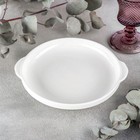 Форма для запекания фарфоровая, 530 мл, d=18 см, цвет белый - Фото 1