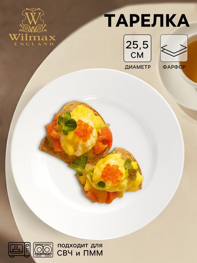 Тарелка обеденная Wilmax Stella Pro, d=25.5 см, фарфор, белая