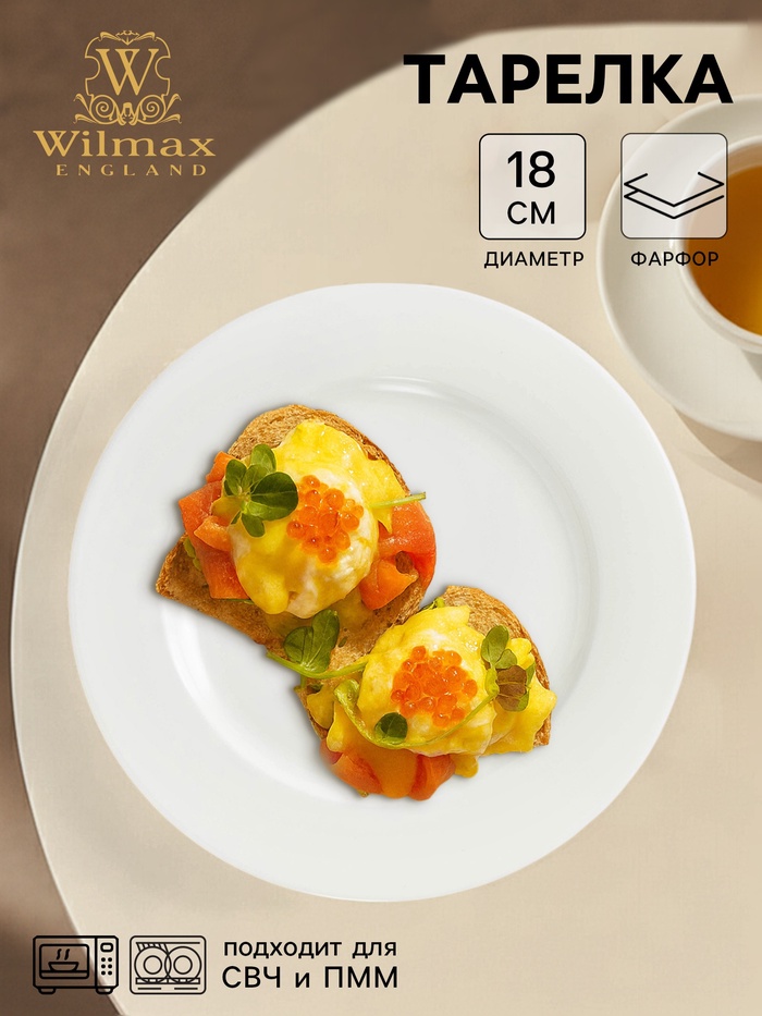 Тарелка десертная Wilmax Stella Pro, d=18 см, фарфор, белая - Фото 1