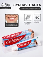 Зубная паста Colgate «Бережное отбеливание», 50 мл - Фото 1