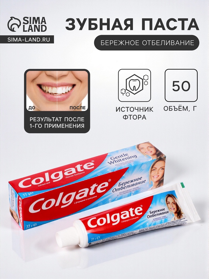 Зубная паста Colgate «Бережное отбеливание», 50 мл - Фото 1