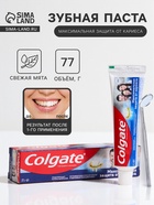 Зубная паста Colgate «Максимальная защита от кариеса», свежая мята, 50 мл - Фото 1