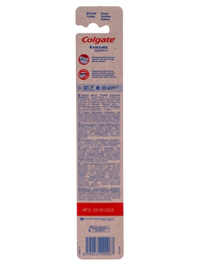 Зубная щётка Colgate «Классика здоровья», мягкая