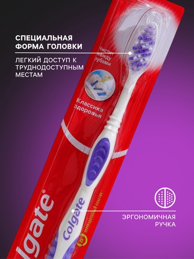 Зубная щётка Colgate «Классика здоровья», мягкая