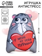 Игрушка-антистресс «У меня от тебя мурашки» - Фото 1