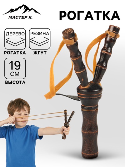 Рогатка деревянная «Бамбук», 19 см, коричневая