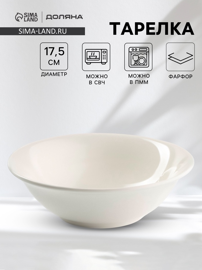 Тарелка глубокая Доляна White Label, 500 мл, d=17.5 см, фарфор, белая - Фото 1