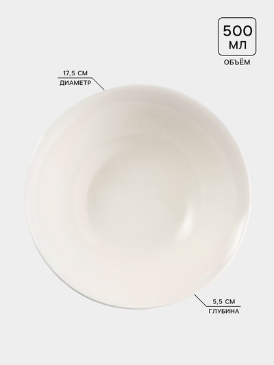 Тарелка глубокая Доляна White Label, 500 мл, d=17.5 см, фарфор, белая