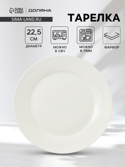 Тарелка Доляна White Label, 300 мл, d=22.5 см, с утолщённым краем, фарфор, белая