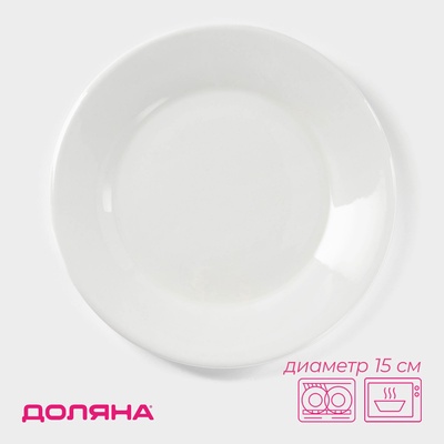 Тарелка пирожковая с утолщённым краем Доляна White Label, d=15 см, фарфор, белая