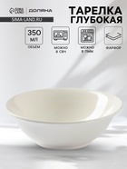 Тарелка глубокая Доляна White Label, 350 мл, d=15 см, фарфор, белая - Фото 1