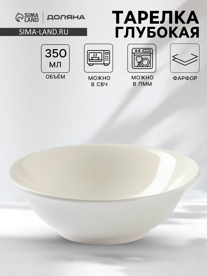 Тарелка глубокая Доляна White Label, 350 мл, d=15 см, фарфор, белая - Фото 1