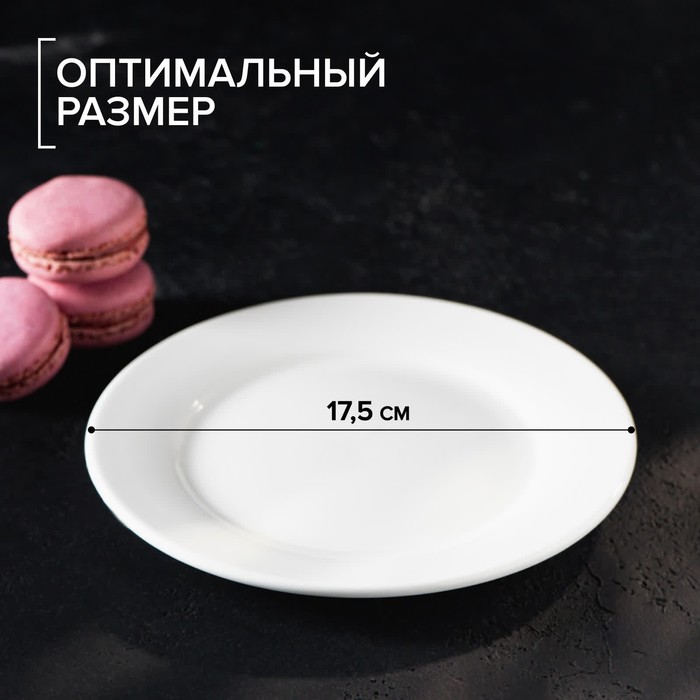 Тарелка фарфоровая десертная с утолщённым краем Доляна White Label, d=17,5 см, цвет белый - фото 1908268434