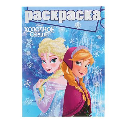 Раскраска с глиттером Транспорт 21,5 x 21,5 см