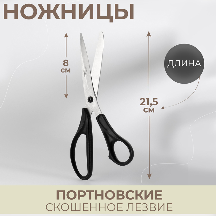 Ножницы портновские, скошенное лезвие, 8,5", 21,5 см, цвет МИКС - Фото 1