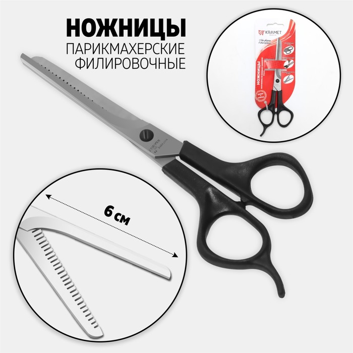 Ножницы парикмахерские, филировочные, с упором, лезвие — 6 см, цвет чёрный, Н-053 КМ - Фото 1