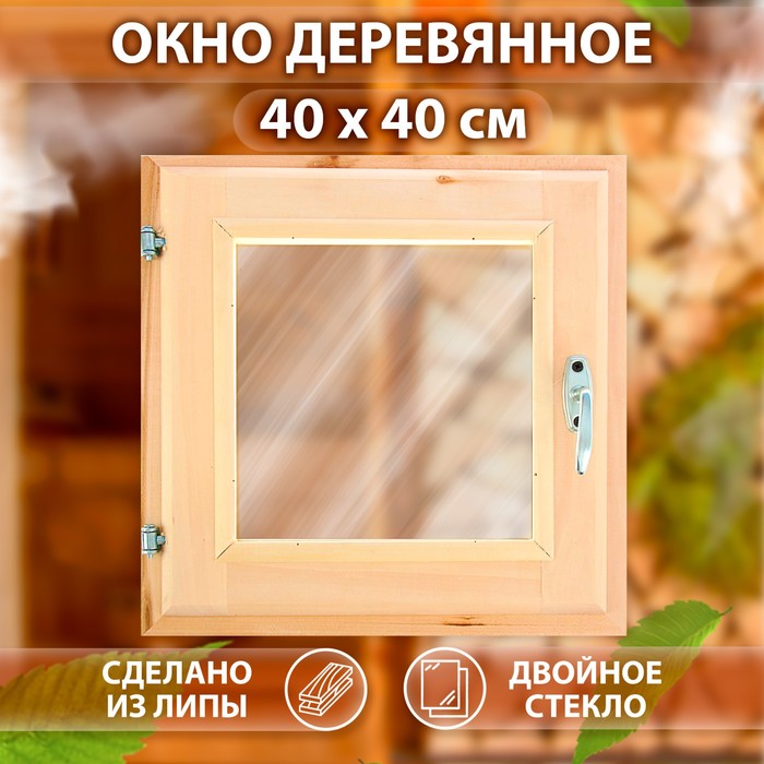 Окно деревянное, 40×40 см, двойное стекло, липа, Добропаровъ - Фото 1