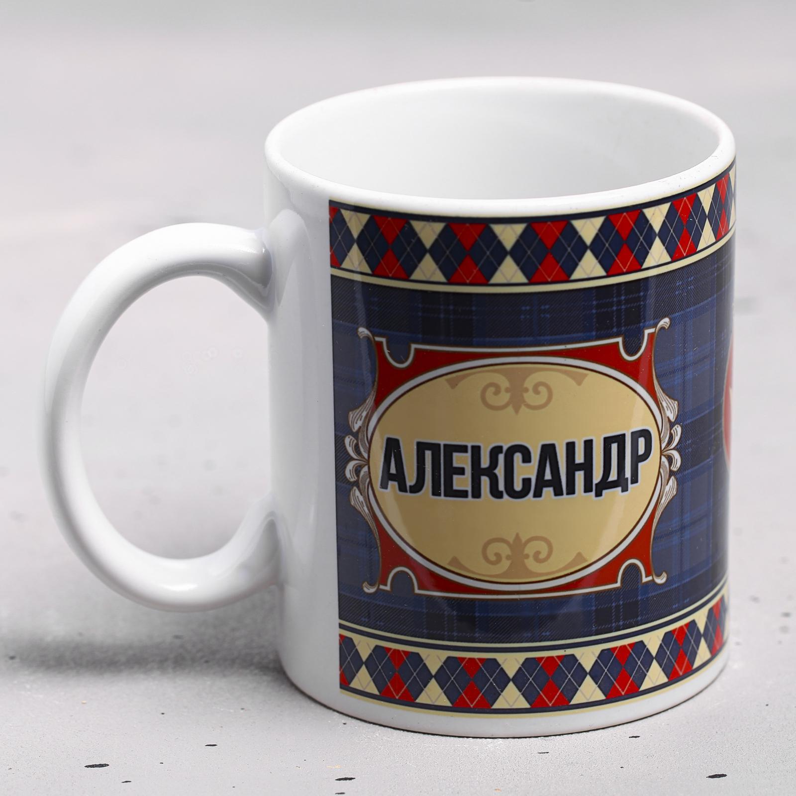 Кружка сублимация "Александр" сублимация, 320 мл, с нанесением (1355536 ...
