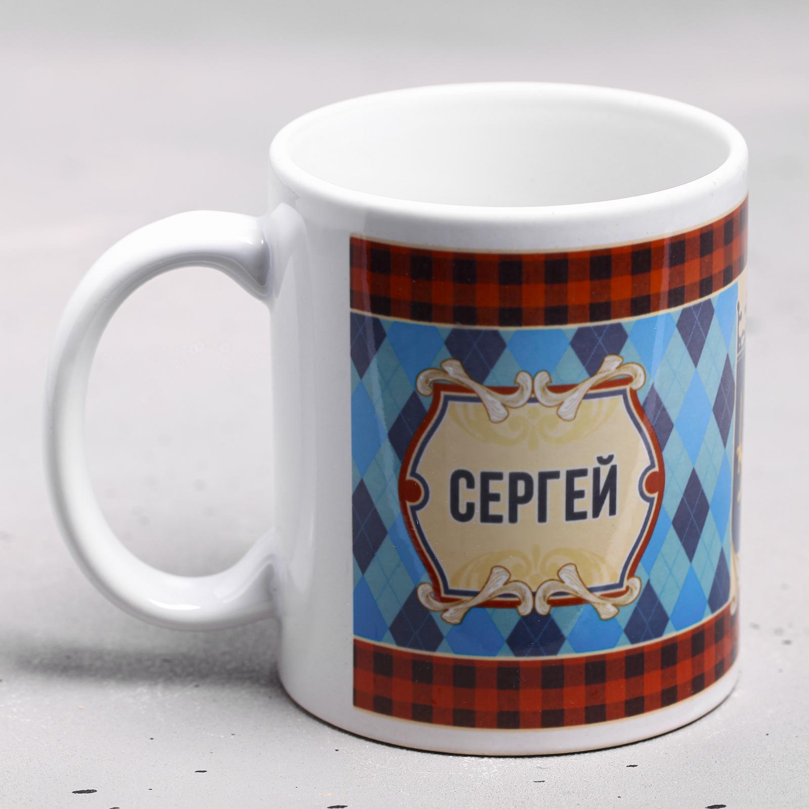 Кружка сублимация "Сергей " 320 мл, с нанесением (1355538) - Купить по ...