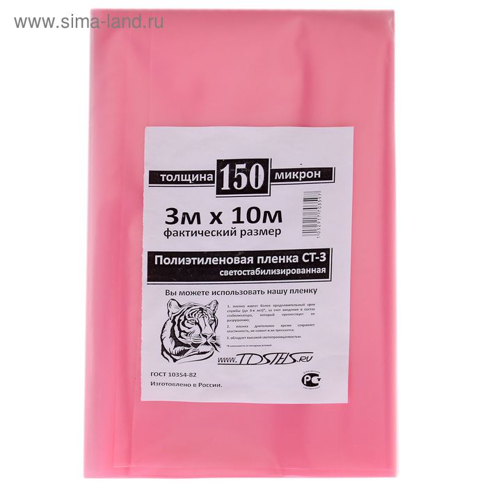 Плёнка полиэтиленовая, толщина 150 мкм, 3 × 10 м, полотно, розовая, 1 сорт, - Фото 1