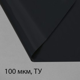 Плёнка из полиэтилена, техническая, толщина 100 мкм, чёрная, длина 100 м, ширина 3 м, рукав (1.5 x 2 м), Эконом 50%