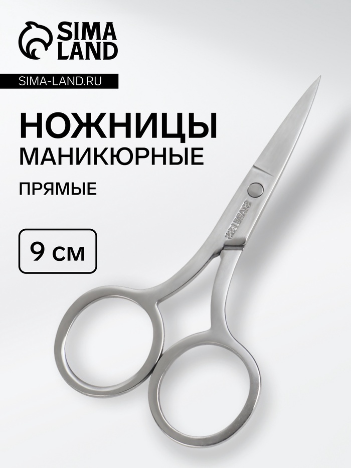 Ножницы маникюрные QF, прямые, узкие, 9 см - Фото 1