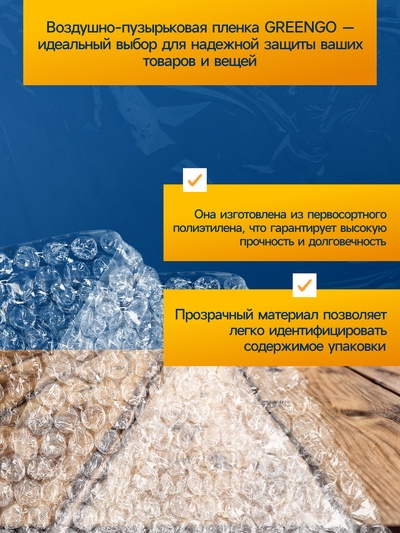 Плёнка воздушно-пузырковая, толщина 40 мкм, двухслойная, длина 50 м, ширина 1.2 м, Greengo, для дома и дачи