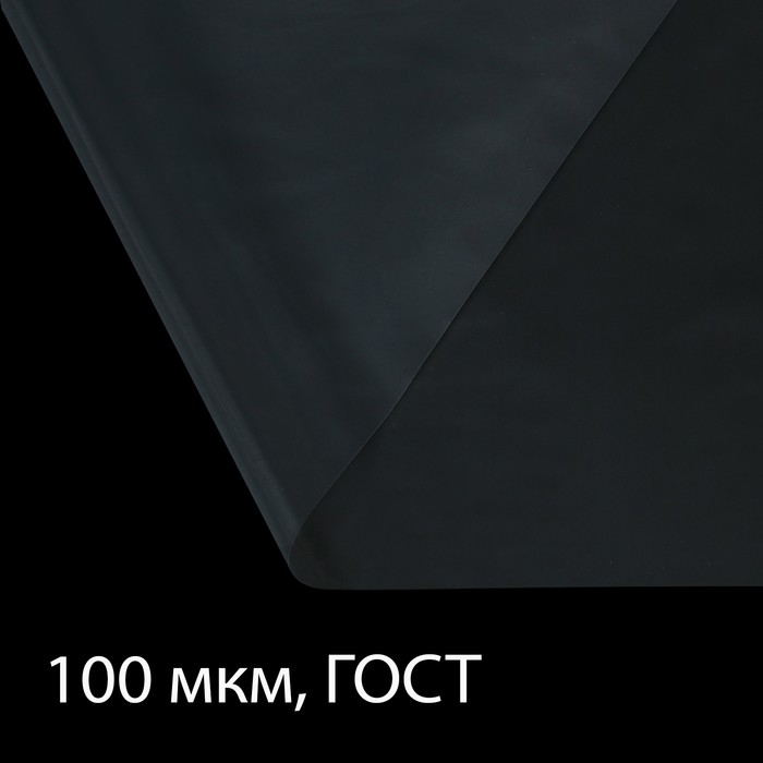 Плёнка полиэтиленовая, толщина 100 мкм, 10 × 3 м, рукав (1,5 м × 2), прозрачная, 1 сорт, ГОСТ 10354-82 - Фото 1