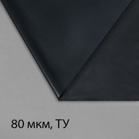 Плёнка полиэтиленовая, техническая, 80 мкм, чёрная, длина 100 м, ширина 3 м, рукав (1.5 × 2 м), Эконом 50%