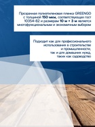 Плёнка полиэтиленовая, толщина 150 мкм, прозрачная, 10 × 3 м, рукав (1.5 м × 2), ГОСТ 10354-82, Greengo 1352973 - фото 16279606