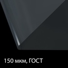 Плёнка полиэтиленовая, толщина 150 мкм, прозрачная, 10 × 3 м, рукав (1.5 м × 2), ГОСТ 10354-82, Greengo 1352973 - фото 16279607