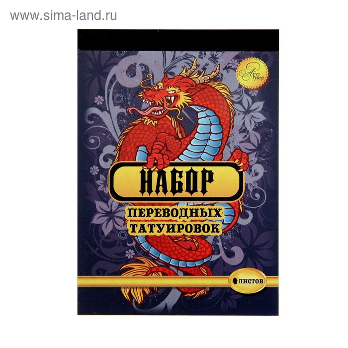 Набор тату в блокноте "Морской волк" 4 листа 8х11,5 см - Фото 1