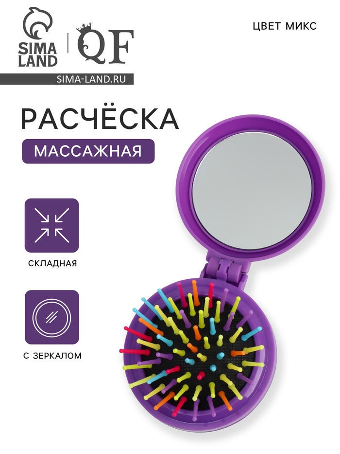 Расчёска массажная, складная, с зеркалом, d=6 см, МИКС - Фото 1