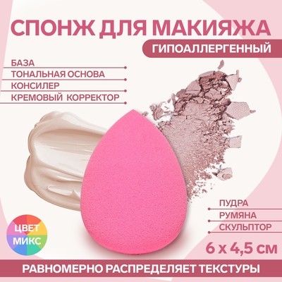 Спонж для макияжа «Капля», 6 × 4,5 см, цвет МИКС