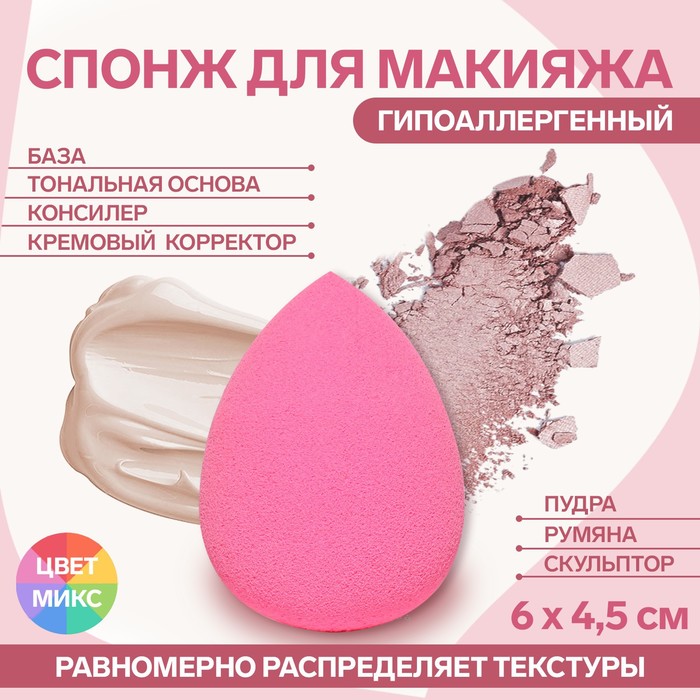 Спонж для макияжа «Капля», 6 × 4,5 см, цвет МИКС - Фото 1
