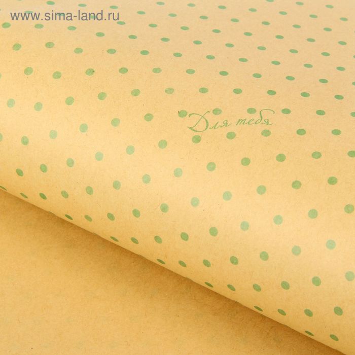 Бумага упаковочная крафтовая «Для тебя», зеленый горох, 50 × 70 см - Фото 1