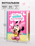 Фотоальбом на 100 фото в твёрдой обложке «Наша малышка», Минни Маус - Фото 1