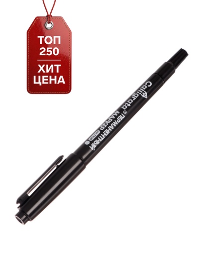 Маркер перманентный Calligrata, чёрный, двухсторонний, узел 2.0 мм/0.7 мм