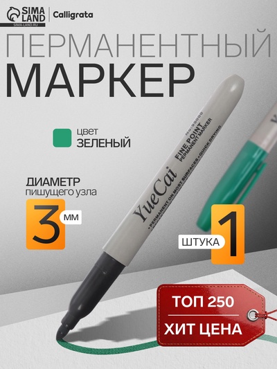 Маркер перманентный Calligrata, зелёный, узел 3.0 мм