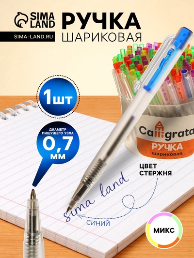 Ручка шариковая Calligrata «МИНИ», автоматическая, синий стержень, узел 0.5 мм, цветная кнопка, МИКС